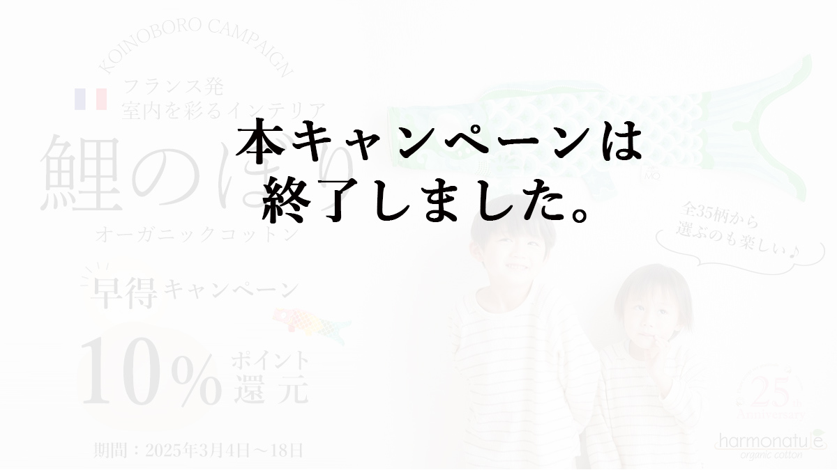 鯉のぼり早得ポイントキャンペーン