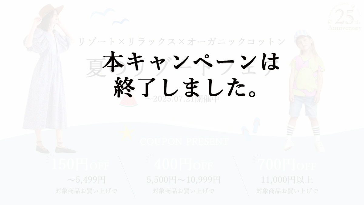 オーガニックコットンリゾートフェア