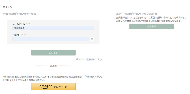 ハーモネイチャー会員ログインする