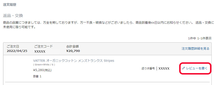 購入商品からレビュー投稿ページへ