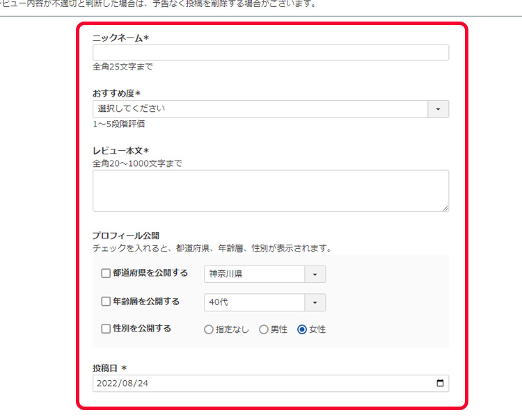 オーガニックコットンレビュー投稿