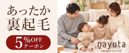 オーガニックコットン 秋冬ニット特集