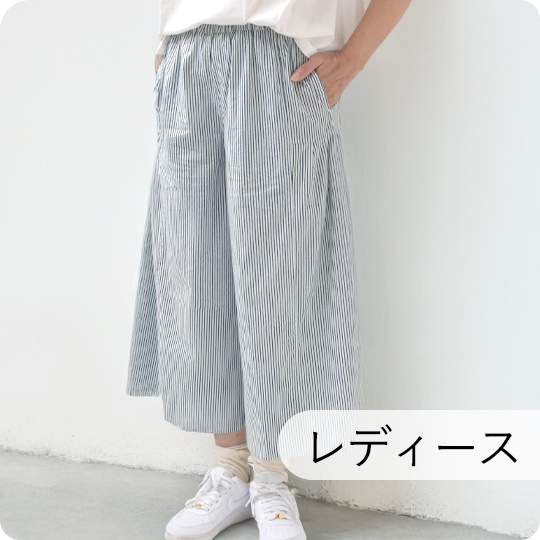レディースボトムス