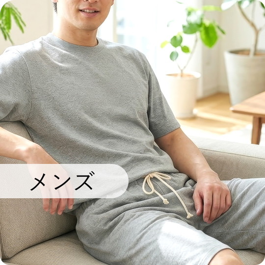 メンズボトムス