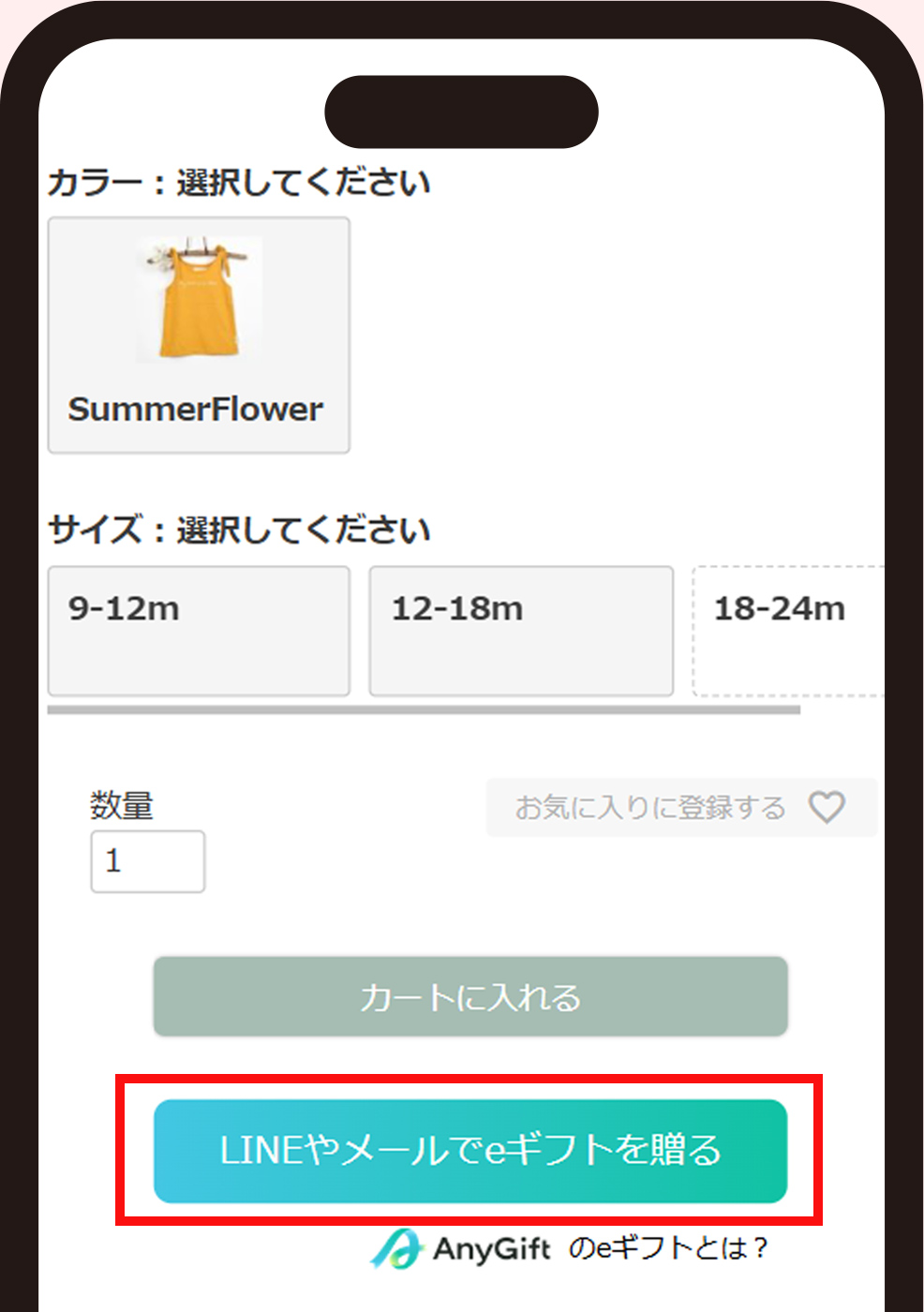 1.　贈りたい商品の「商品詳細ページ」で
『LINEやメールでeギフトを贈る』ボタンをタップします。