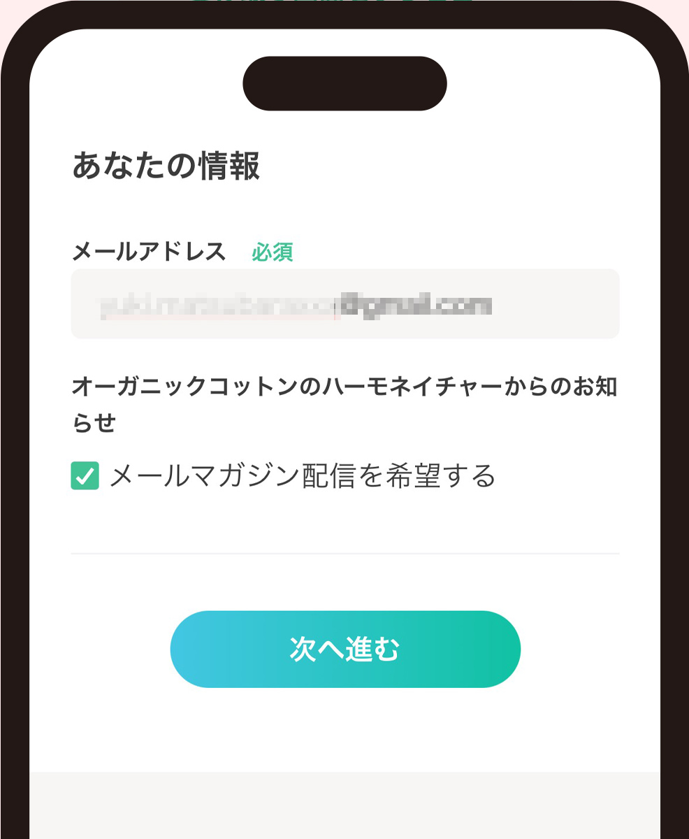 6.贈る方のメールアドレスを登録してください。