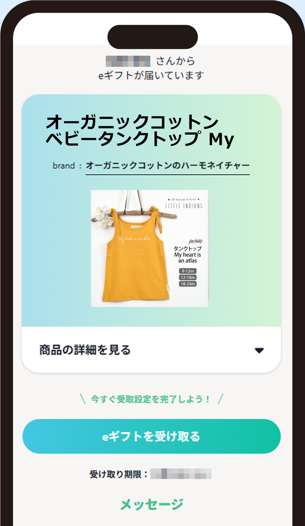 1.LINEやメールで届いたURLを開いて、「eギフトを受け取る」をタップします。