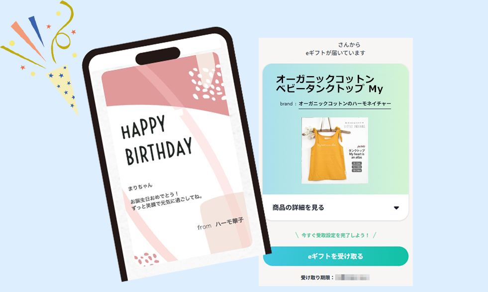 1.メッセージ入りのデジタルカードとプレゼントの商品情報が届きます。