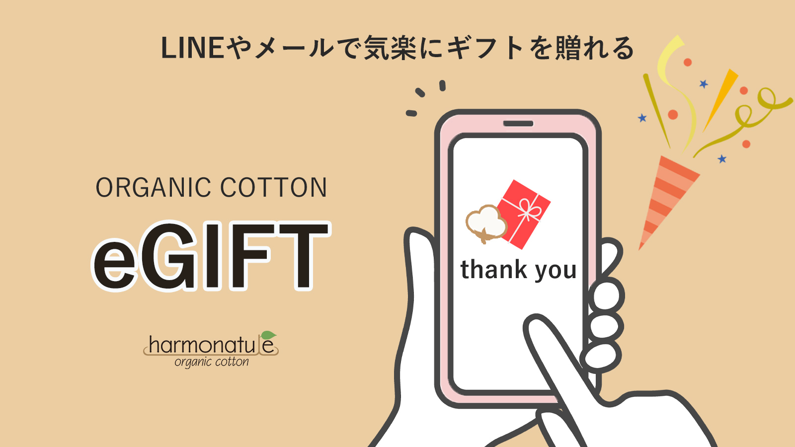 eギフトのご利用方法