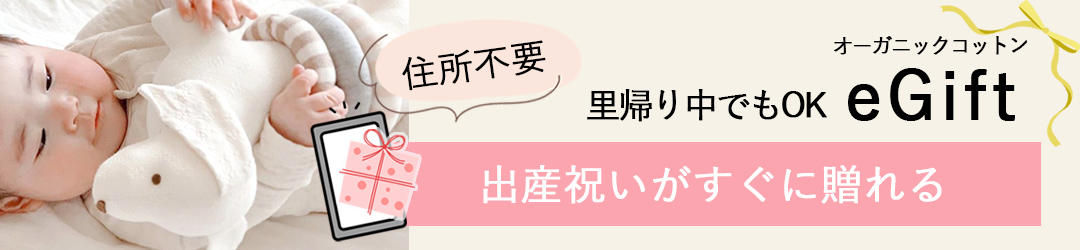 出産祝いがすぐに贈れる