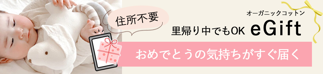 おめでとうの気持ちがすぐ届く