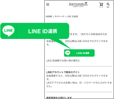 LINE ID連携画像