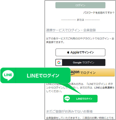 LINEでログイン画像