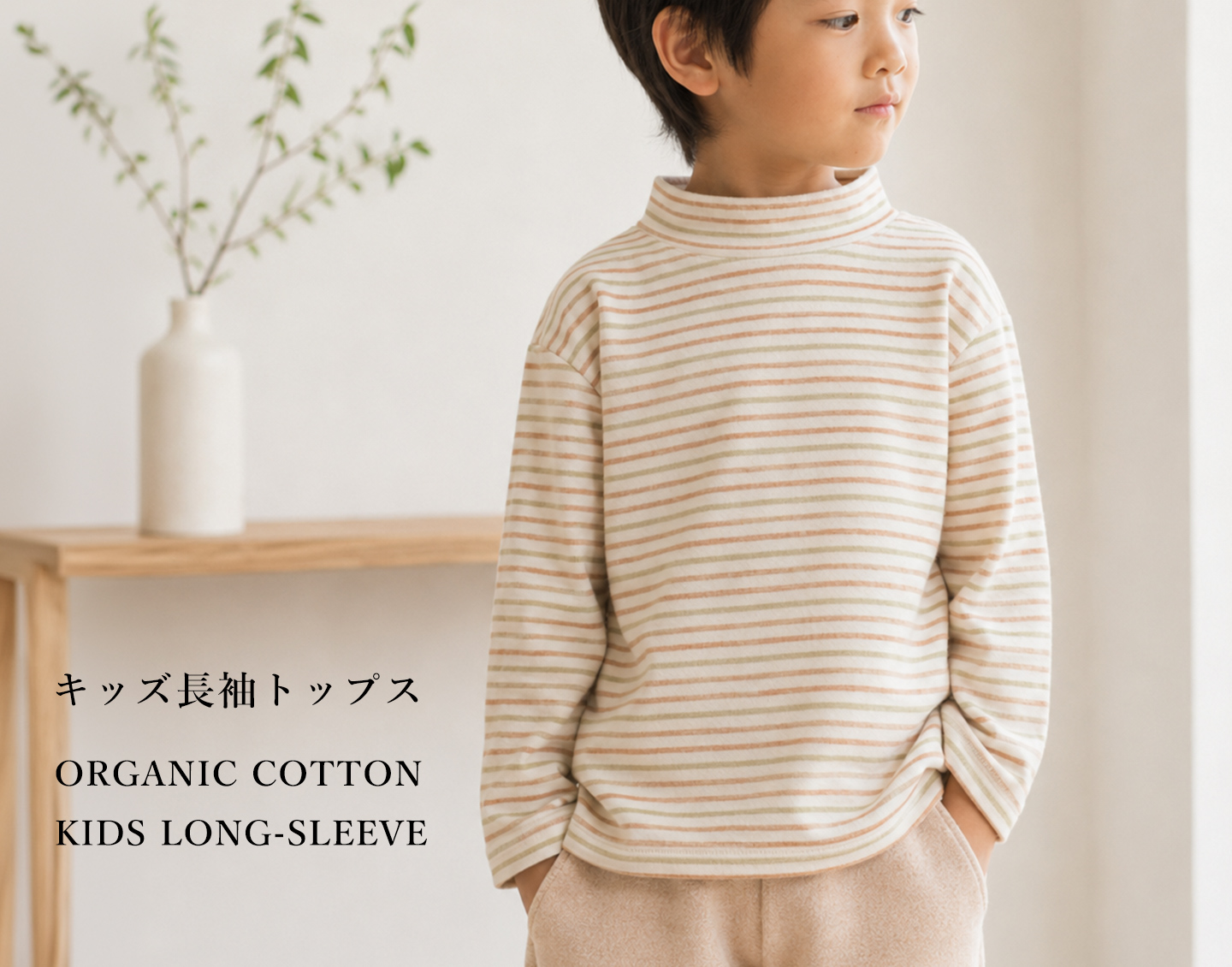 キッズ長袖トップス