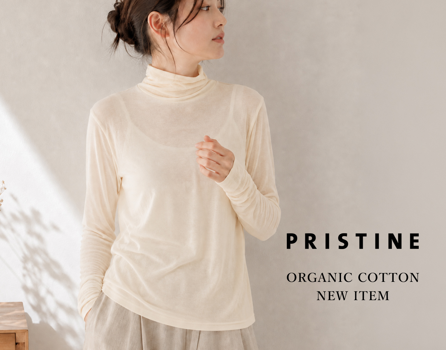 オーガニックコットン　プリスティン