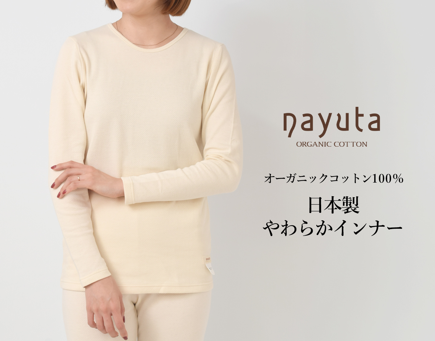 nayuta オーガニックコットンレディースインナーィースインナー