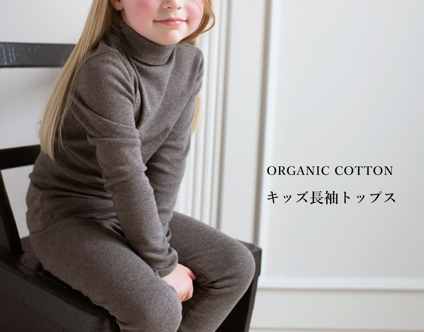 キッズ長袖トップス
