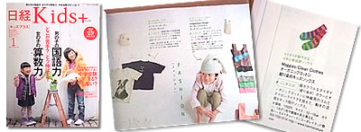 日経Kidsplusのエコオーガニック特集