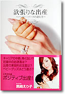 黒崎えり子さんオーガニックコットンスリングご愛用