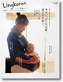 Lingkaranにオーガニックコットンスリング掲載