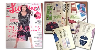 ルチェーレ！のエコオーガニック特集