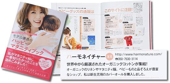 モデル美香のハッピーマタニティブック