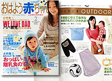 おはよう赤ちゃんに記事掲載