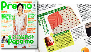 プレモにオーガニックコットンベビーブランケット掲載