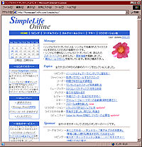 シンプルライフオンライン