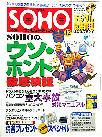 SOHOコンピューティング