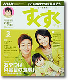 すくすく子育て