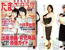 たまごクラブ掲載