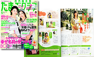 たまごクラブとのタイアップ記事掲載