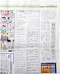 オーガニックコットンのハーモネイチャー紹介・読売新聞