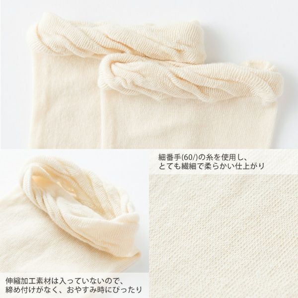 オーガニックコットン 薄手おやすみソックス ナチュラル 22-24cm