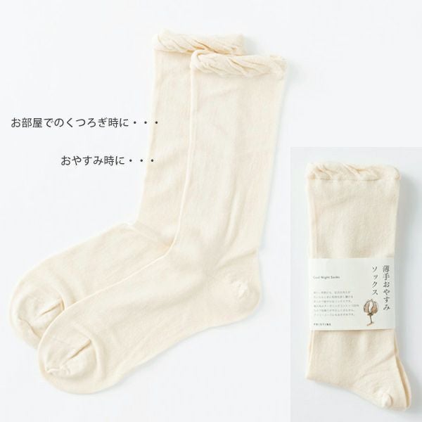 オーガニックコットン 薄手おやすみソックス ナチュラル 22-24cm