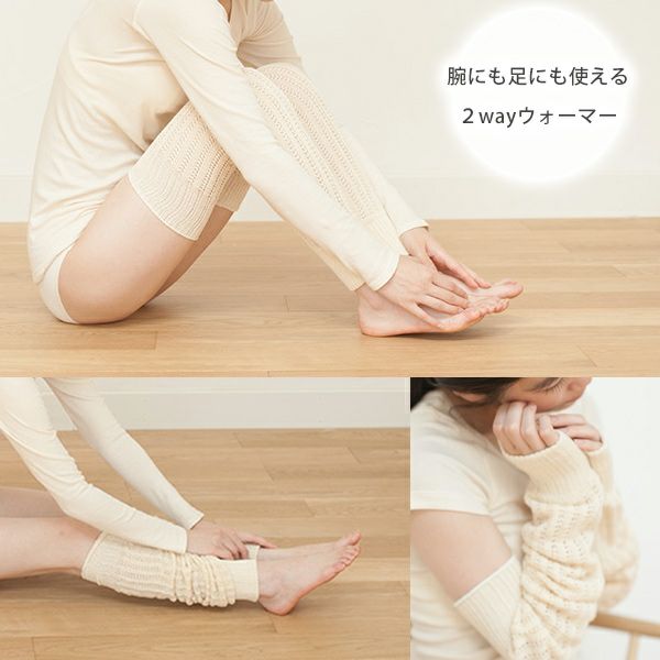オーガニックコットン レーシー アーム＆レッグウォーマー