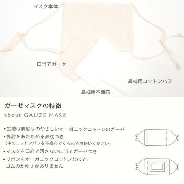 オーガニックコットン ガーゼマスク