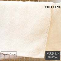 オーガニックコットン スーパーソフトバスタオル78×155