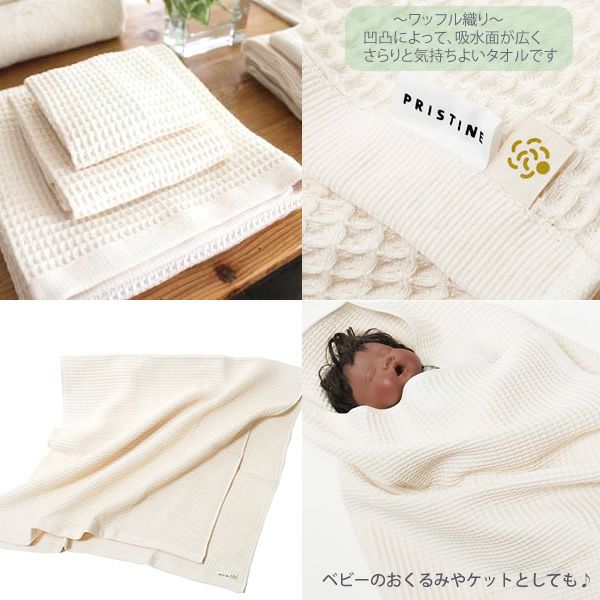 オーガニックコットン ワッフルバスタオル77×144