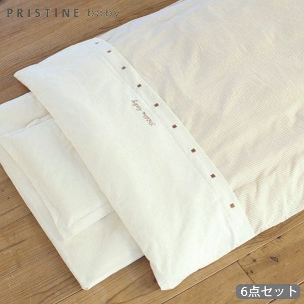 オーガニックコットン ベビー組み布団セット ナチュラル