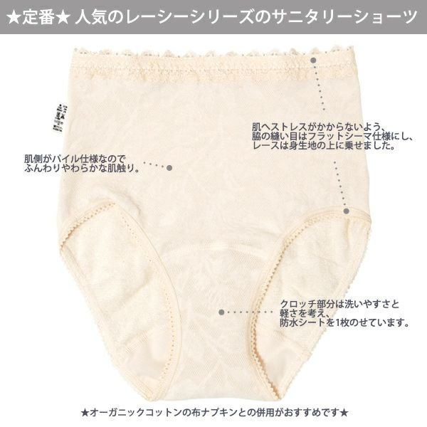 オーガニックコットン レーシーサニタリーショーツ