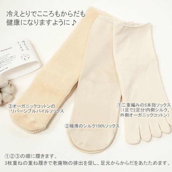 オーガニックコットン＆シルク冷えとりソックス3足セット
