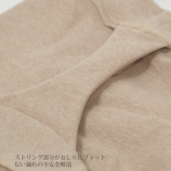 オーガニックコットン サニタリーストリングショーツ