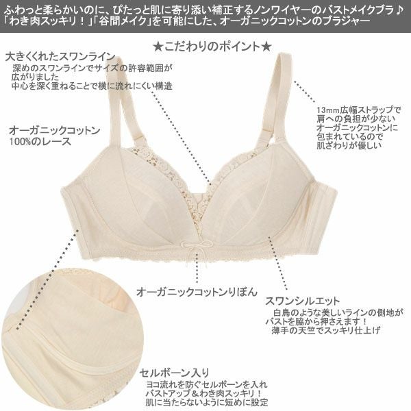 オーガニックコットン ふわぴたスワンブラ