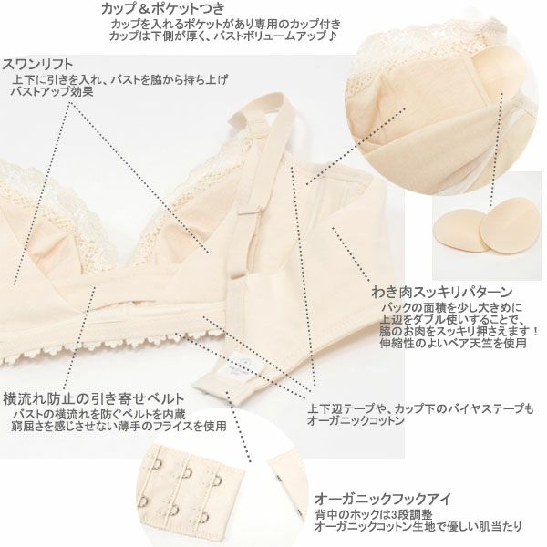 オーガニックコットン ふわぴたスワンブラ