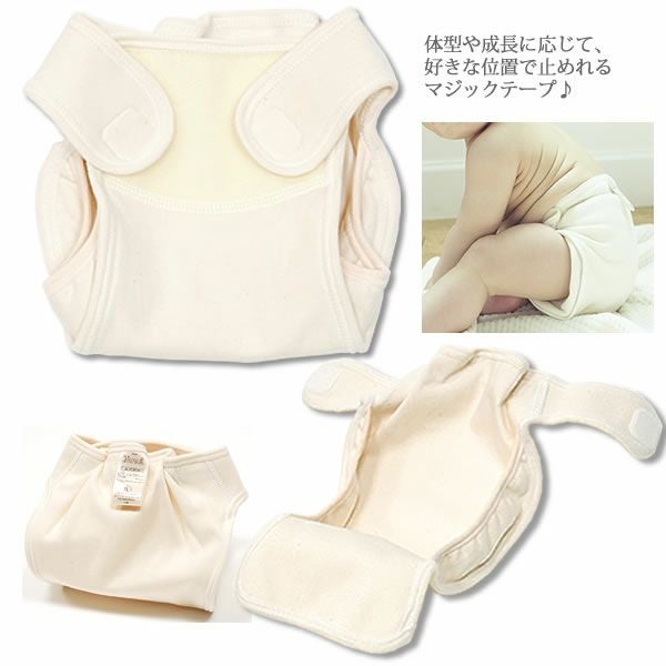 オーガニックコットン スムースおむつカバー外ベルトタイプ