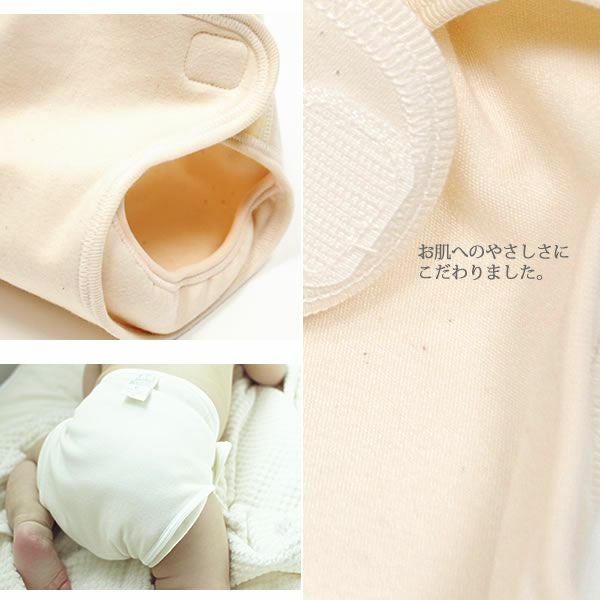 オーガニックコットン スムースおむつカバー内ベルトタイプ