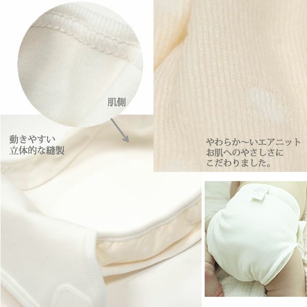 オーガニックコットン エアニットおむつカバー内ベルトタイプ