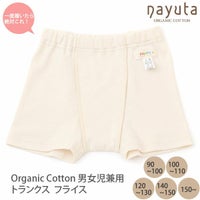 オーガニックコットン 男女児兼用トランクス